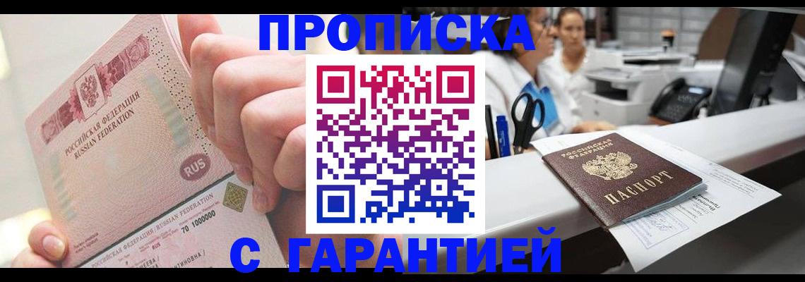 временная регистрация поиск в Ачинске