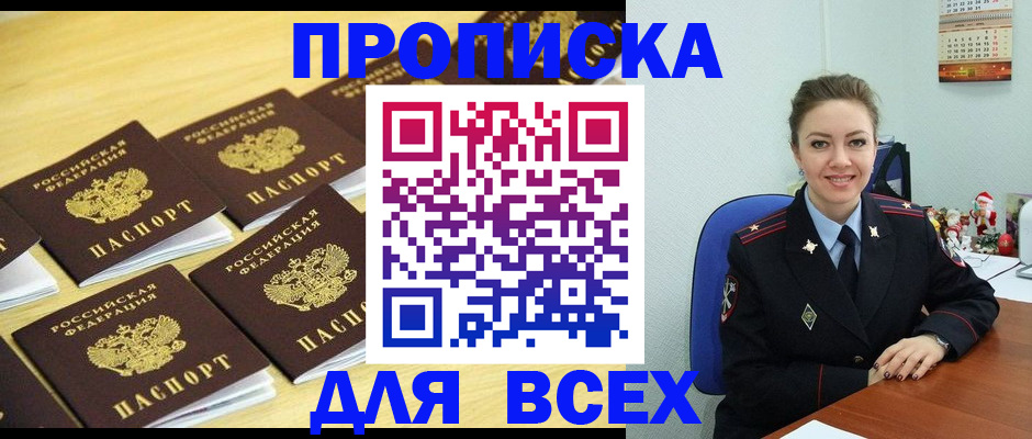 прописка для школы в Ачинске