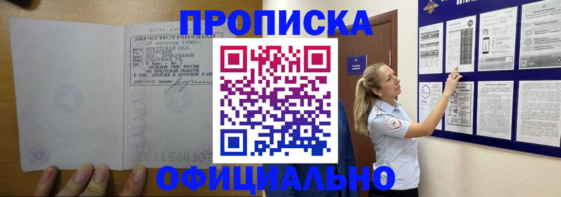 где прописаться в Ачинске