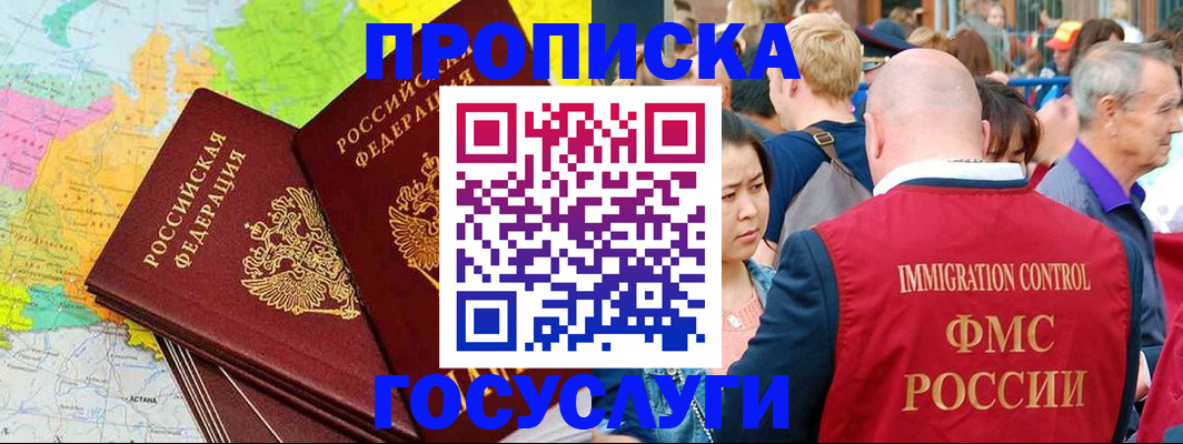 прописка для работы в Ачинске