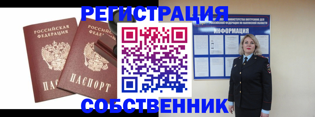 купить прописку в Ачинске